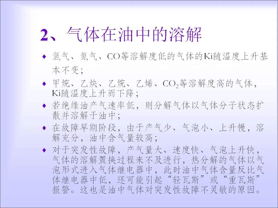 变压器的在线检测与故障诊断课件(绝缘、变压器油)的图11