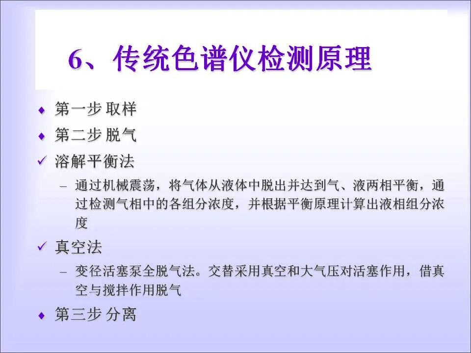 变压器的在线检测与故障诊断课件(绝缘、变压器油)的图21