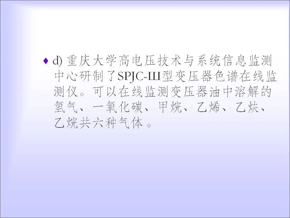 变压器的在线检测与故障诊断课件(绝缘、变压器油)的图39