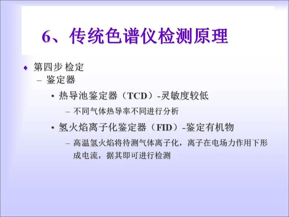 变压器的在线检测与故障诊断课件(绝缘、变压器油)的图24