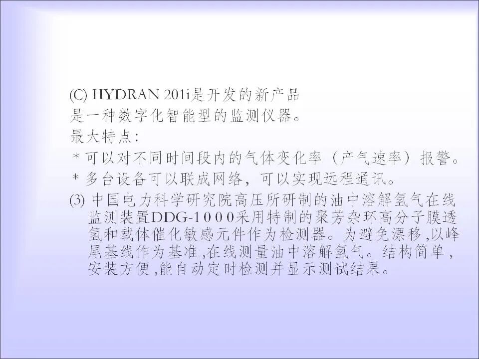 变压器的在线检测与故障诊断课件(绝缘、变压器油)的图44
