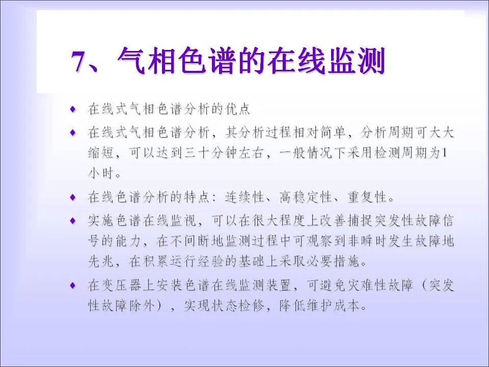 变压器的在线检测与故障诊断课件(绝缘、变压器油)的图28