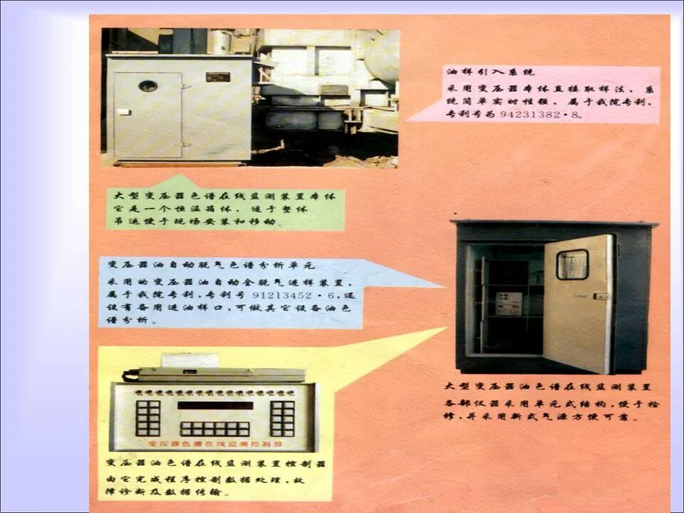 变压器的在线检测与故障诊断课件(绝缘、变压器油)的图31