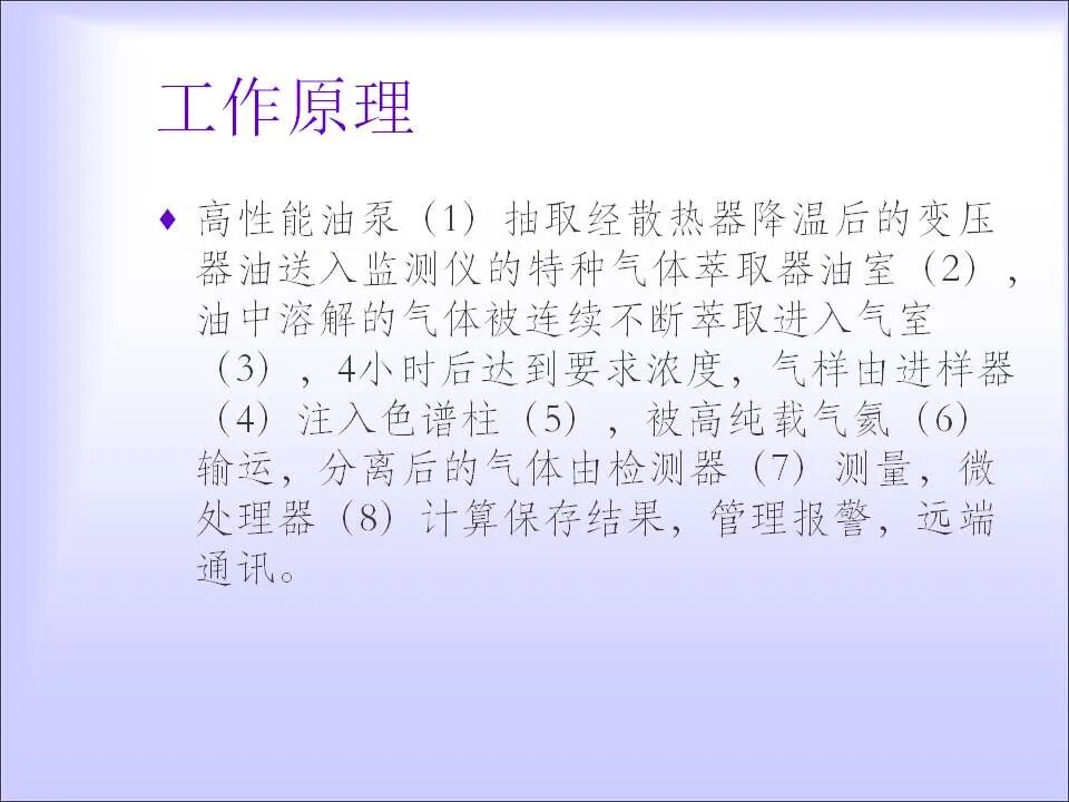 变压器的在线检测与故障诊断课件(绝缘、变压器油)的图36