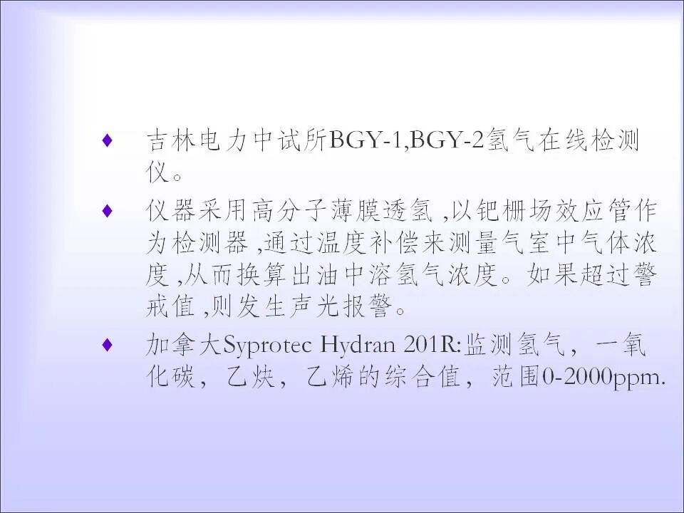变压器的在线检测与故障诊断课件(绝缘、变压器油)的图42