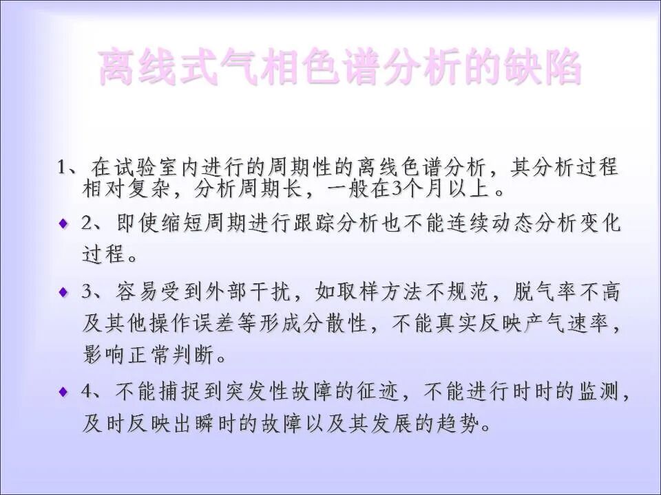 变压器的在线检测与故障诊断课件(绝缘、变压器油)的图27