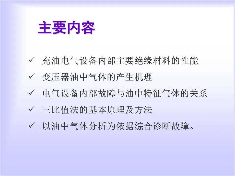 变压器的在线检测与故障诊断课件(绝缘、变压器油)的图5