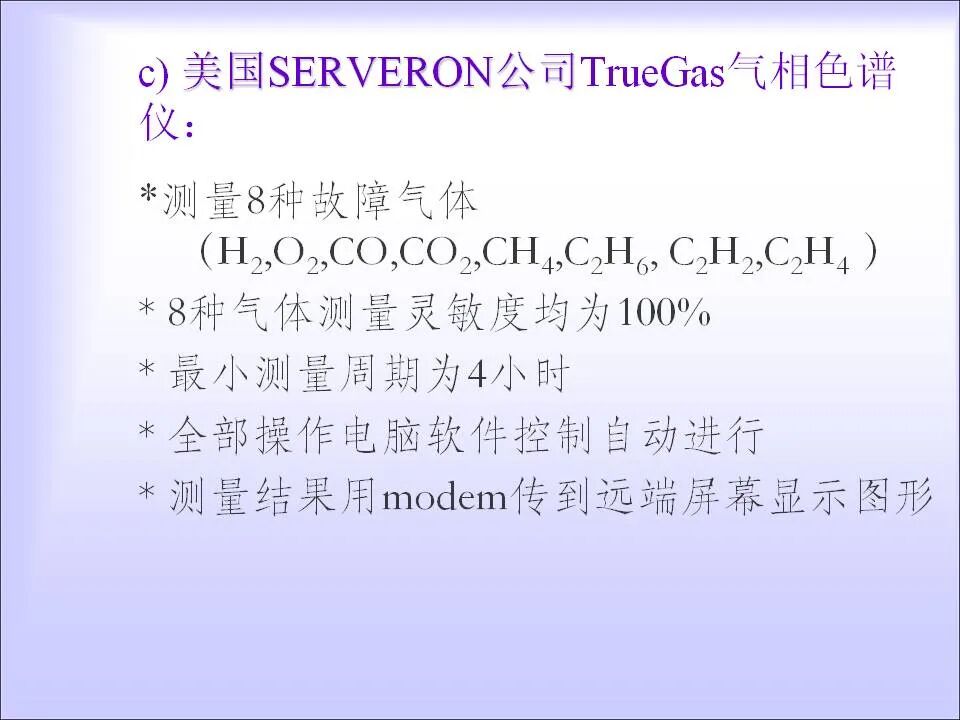 变压器的在线检测与故障诊断课件(绝缘、变压器油)的图34