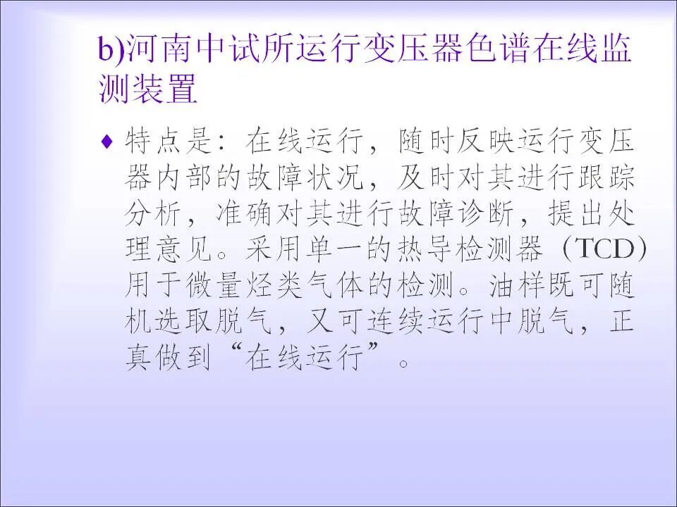 变压器的在线检测与故障诊断课件(绝缘、变压器油)的图32