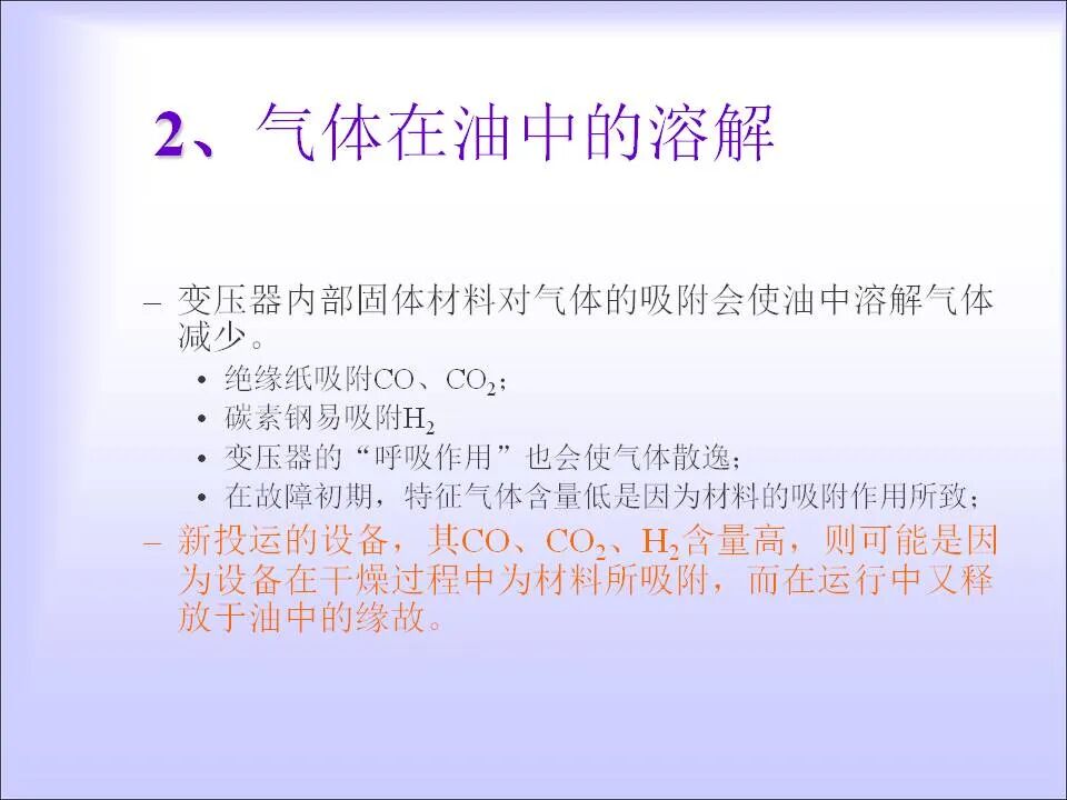 变压器的在线检测与故障诊断课件(绝缘、变压器油)的图12