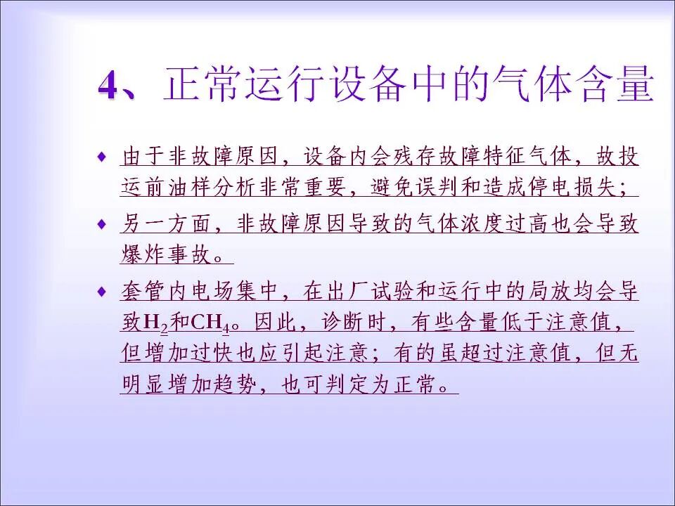 变压器的在线检测与故障诊断课件(绝缘、变压器油)的图17