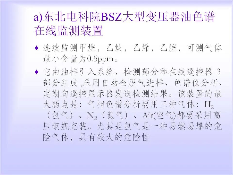 变压器的在线检测与故障诊断课件(绝缘、变压器油)的图30