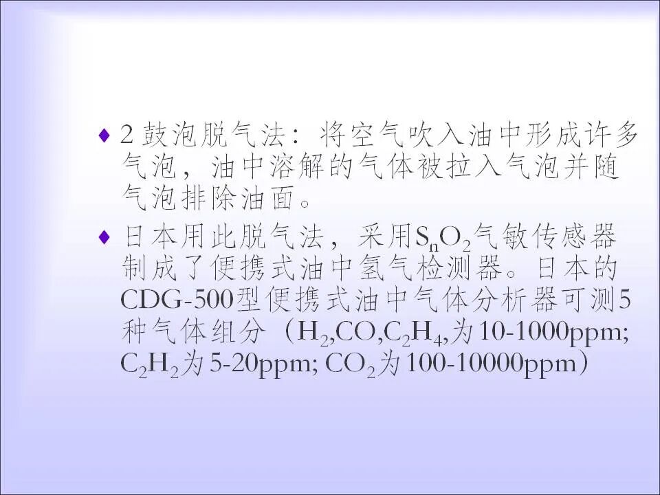 变压器的在线检测与故障诊断课件(绝缘、变压器油)的图40