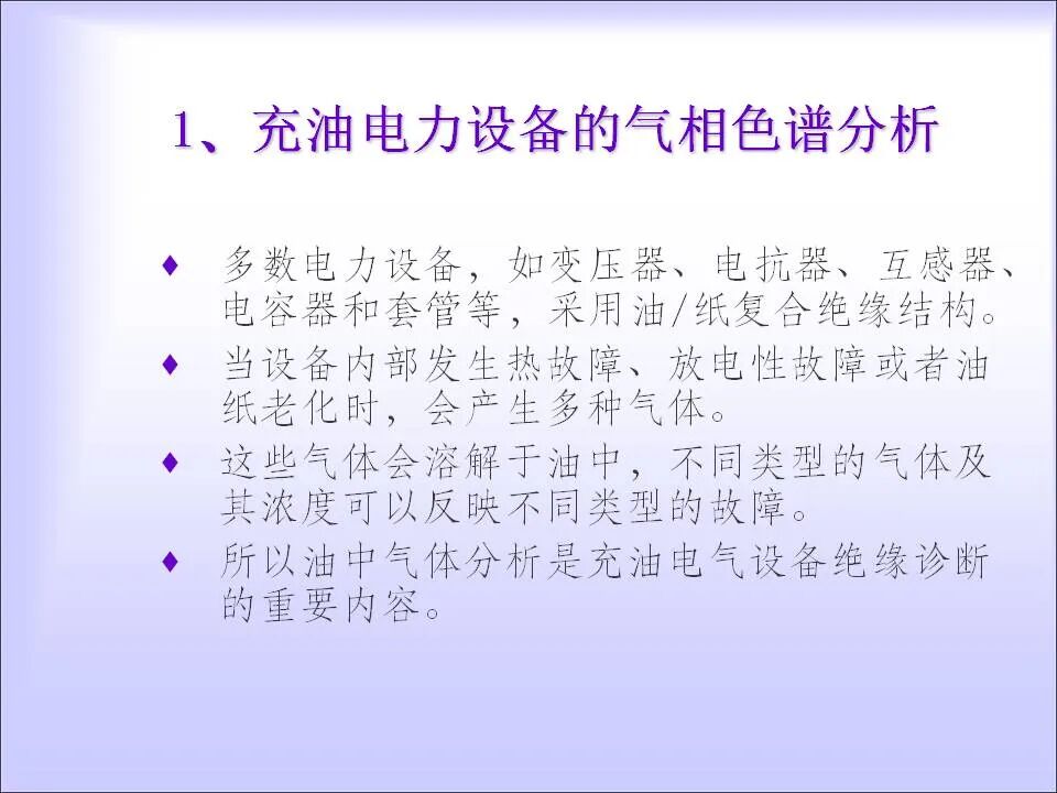 变压器的在线检测与故障诊断课件(绝缘、变压器油)的图6