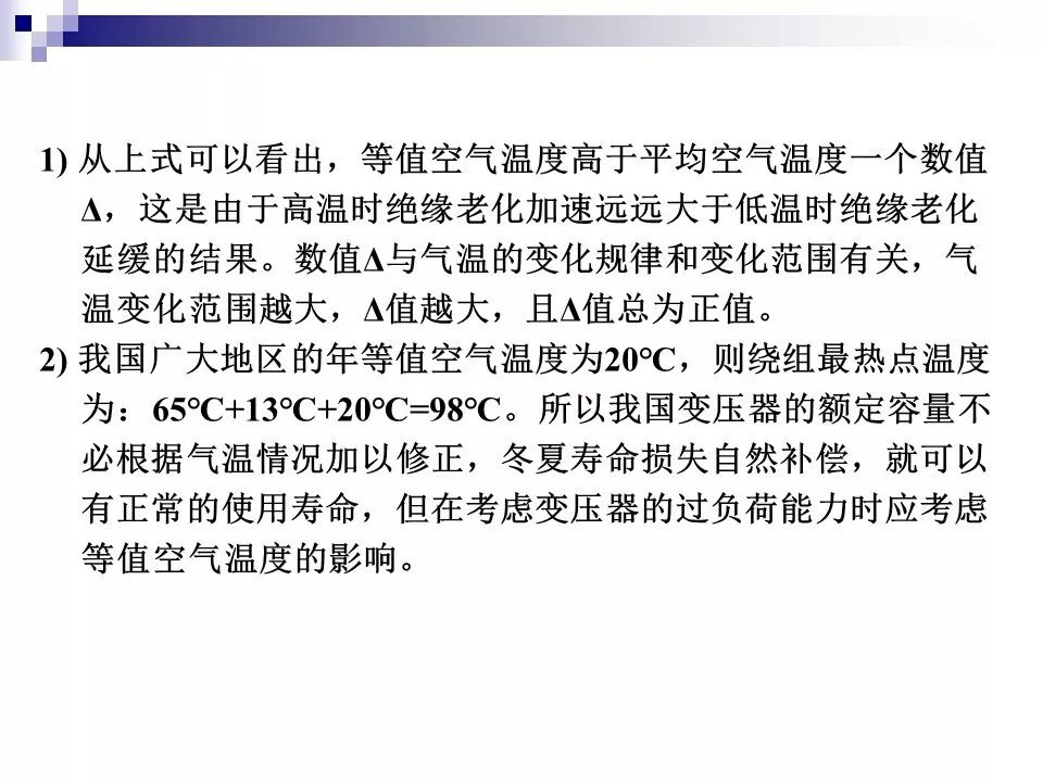 电力变压器的运行(温升与温度计算 /绝缘老化/ 正常、事故过负荷/...)的图37