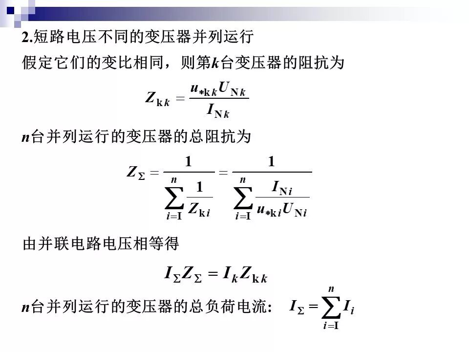 电力变压器的运行(温升与温度计算 /绝缘老化/ 正常、事故过负荷/...)的图71