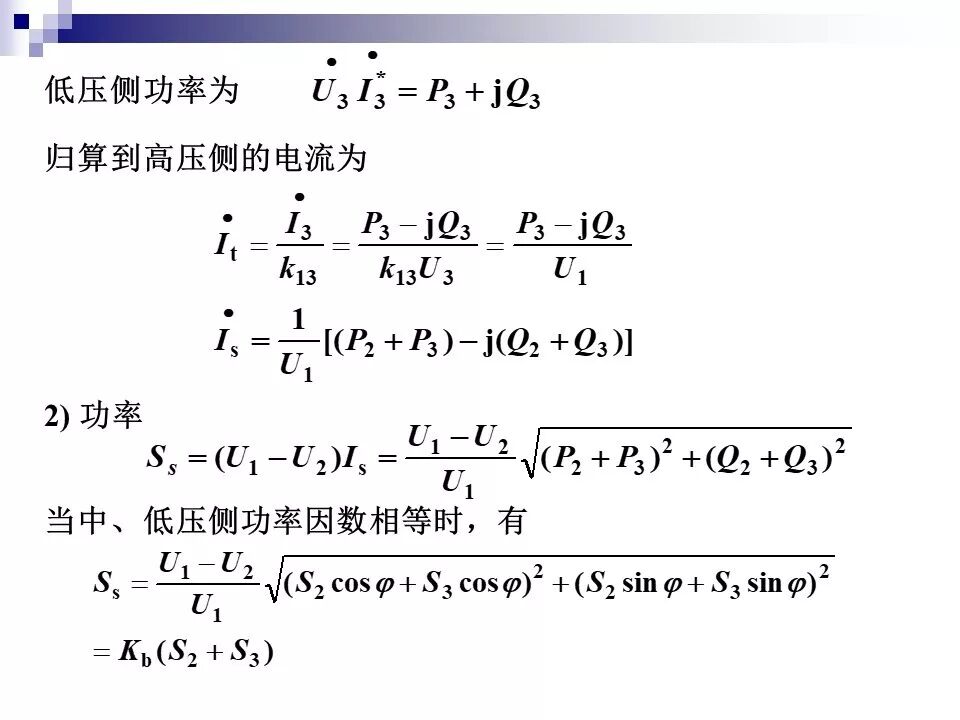 电力变压器的运行(温升与温度计算 /绝缘老化/ 正常、事故过负荷/...)的图59