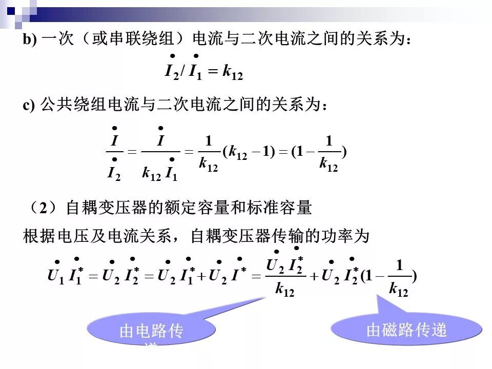 电力变压器的运行(温升与温度计算 /绝缘老化/ 正常、事故过负荷/...)的图52
