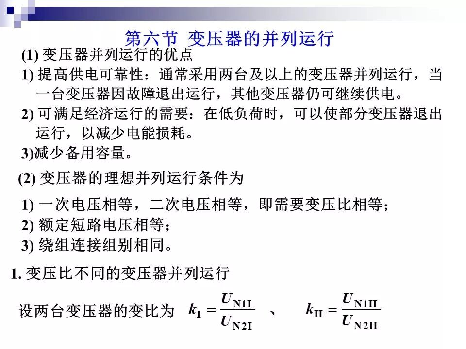 电力变压器的运行(温升与温度计算 /绝缘老化/ 正常、事故过负荷/...)的图65