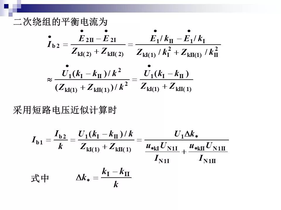 电力变压器的运行(温升与温度计算 /绝缘老化/ 正常、事故过负荷/...)的图67