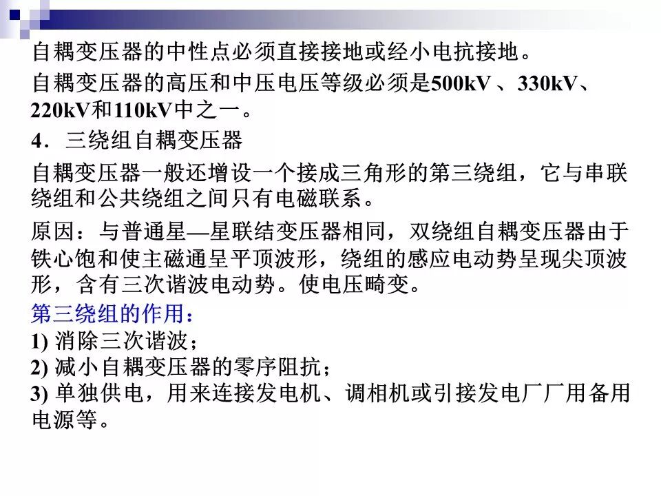 电力变压器的运行(温升与温度计算 /绝缘老化/ 正常、事故过负荷/...)的图56