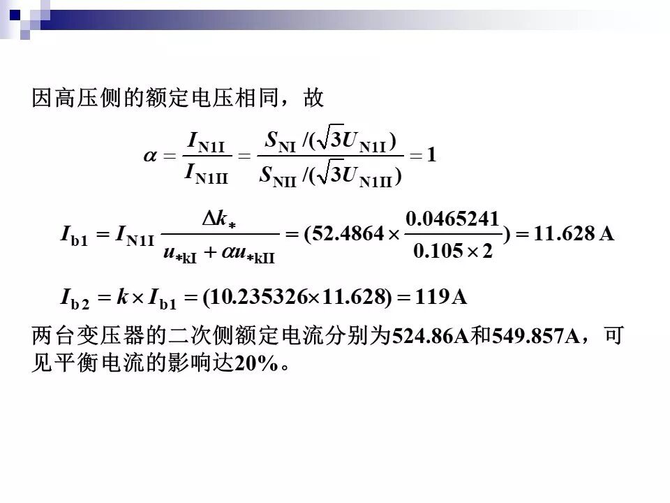 电力变压器的运行(温升与温度计算 /绝缘老化/ 正常、事故过负荷/...)的图70