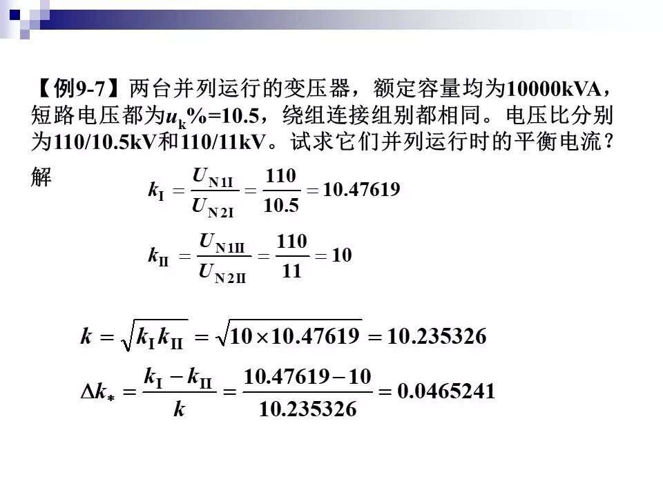 电力变压器的运行(温升与温度计算 /绝缘老化/ 正常、事故过负荷/...)的图69