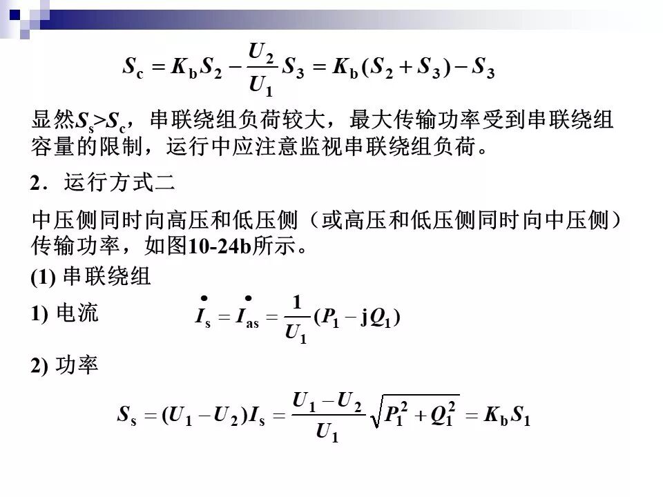 电力变压器的运行(温升与温度计算 /绝缘老化/ 正常、事故过负荷/...)的图61