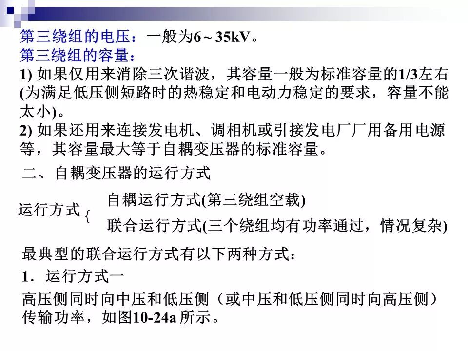 电力变压器的运行(温升与温度计算 /绝缘老化/ 正常、事故过负荷/...)的图57