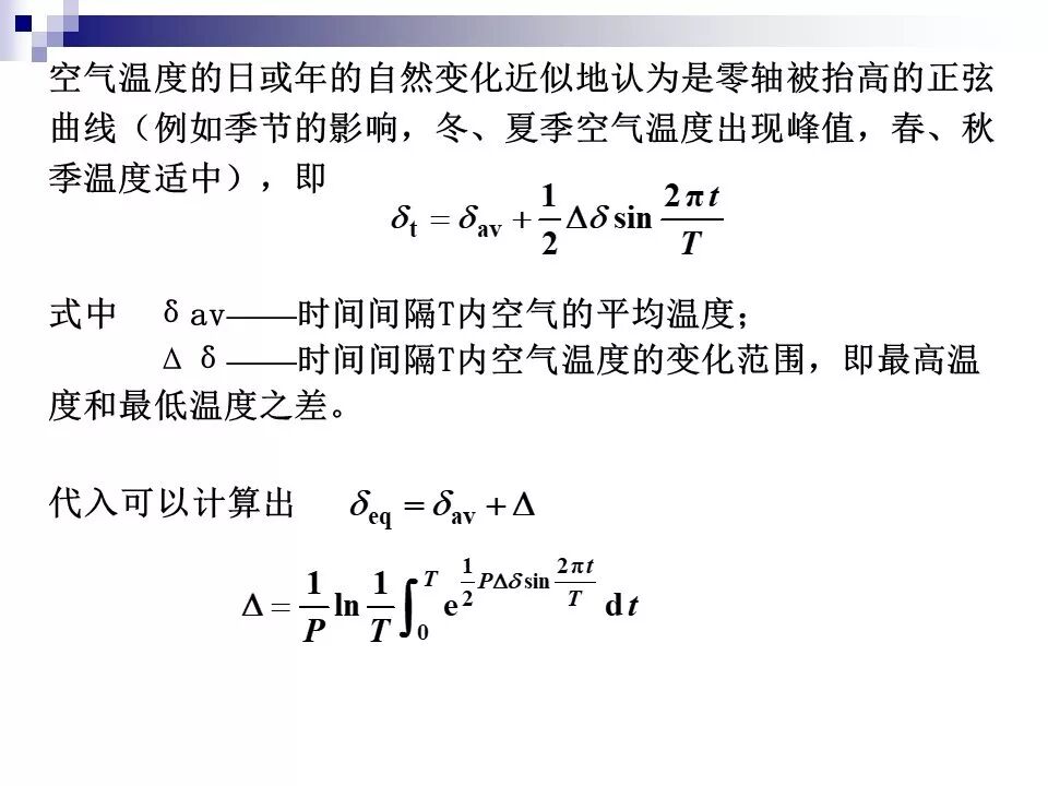 电力变压器的运行(温升与温度计算 /绝缘老化/ 正常、事故过负荷/...)的图35