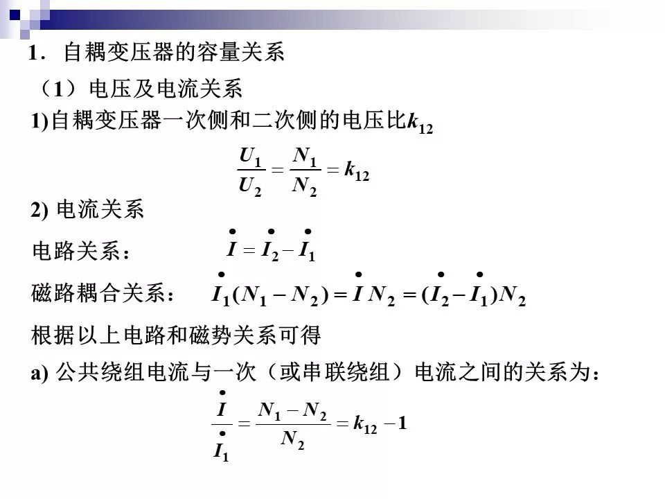 电力变压器的运行(温升与温度计算 /绝缘老化/ 正常、事故过负荷/...)的图51
