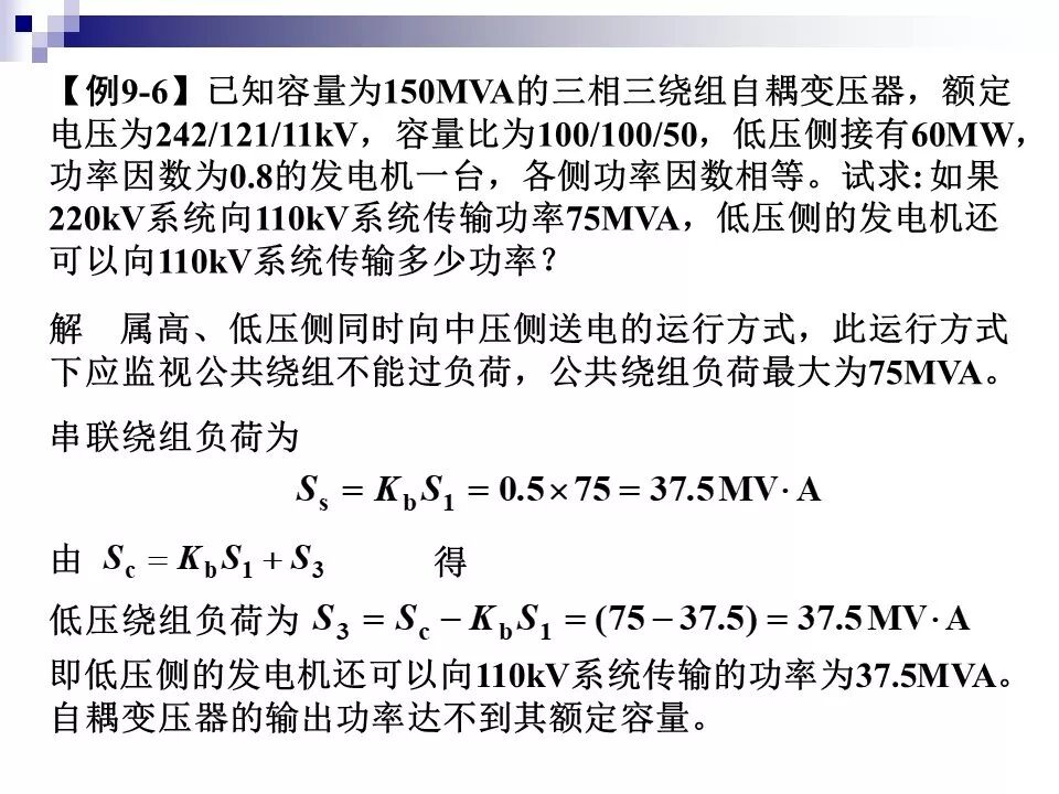 电力变压器的运行(温升与温度计算 /绝缘老化/ 正常、事故过负荷/...)的图64