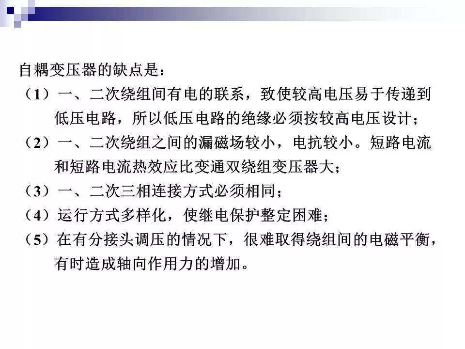 电力变压器的运行(温升与温度计算 /绝缘老化/ 正常、事故过负荷/...)的图50