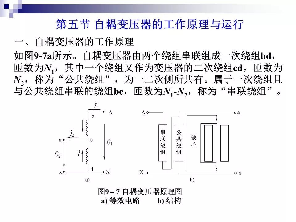 电力变压器的运行(温升与温度计算 /绝缘老化/ 正常、事故过负荷/...)的图49