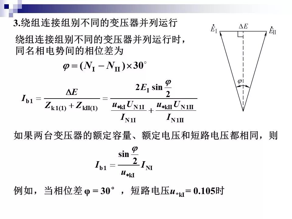 电力变压器的运行(温升与温度计算 /绝缘老化/ 正常、事故过负荷/...)的图75
