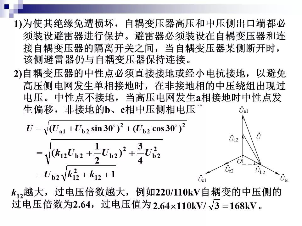 电力变压器的运行(温升与温度计算 /绝缘老化/ 正常、事故过负荷/...)的图55