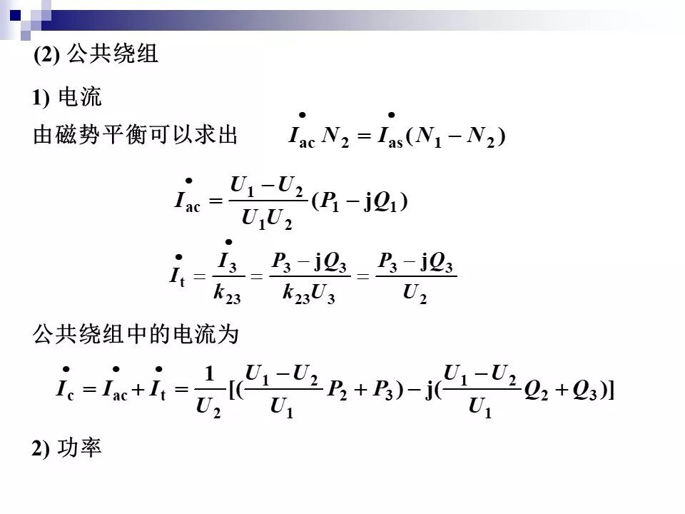 电力变压器的运行(温升与温度计算 /绝缘老化/ 正常、事故过负荷/...)的图62