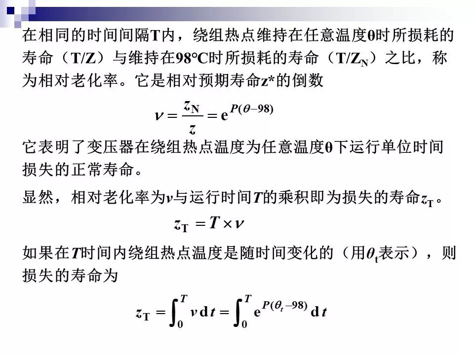 电力变压器的运行(温升与温度计算 /绝缘老化/ 正常、事故过负荷/...)的图24