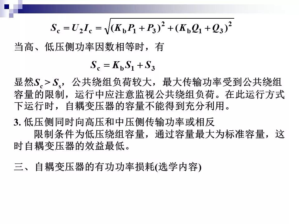 电力变压器的运行(温升与温度计算 /绝缘老化/ 正常、事故过负荷/...)的图63