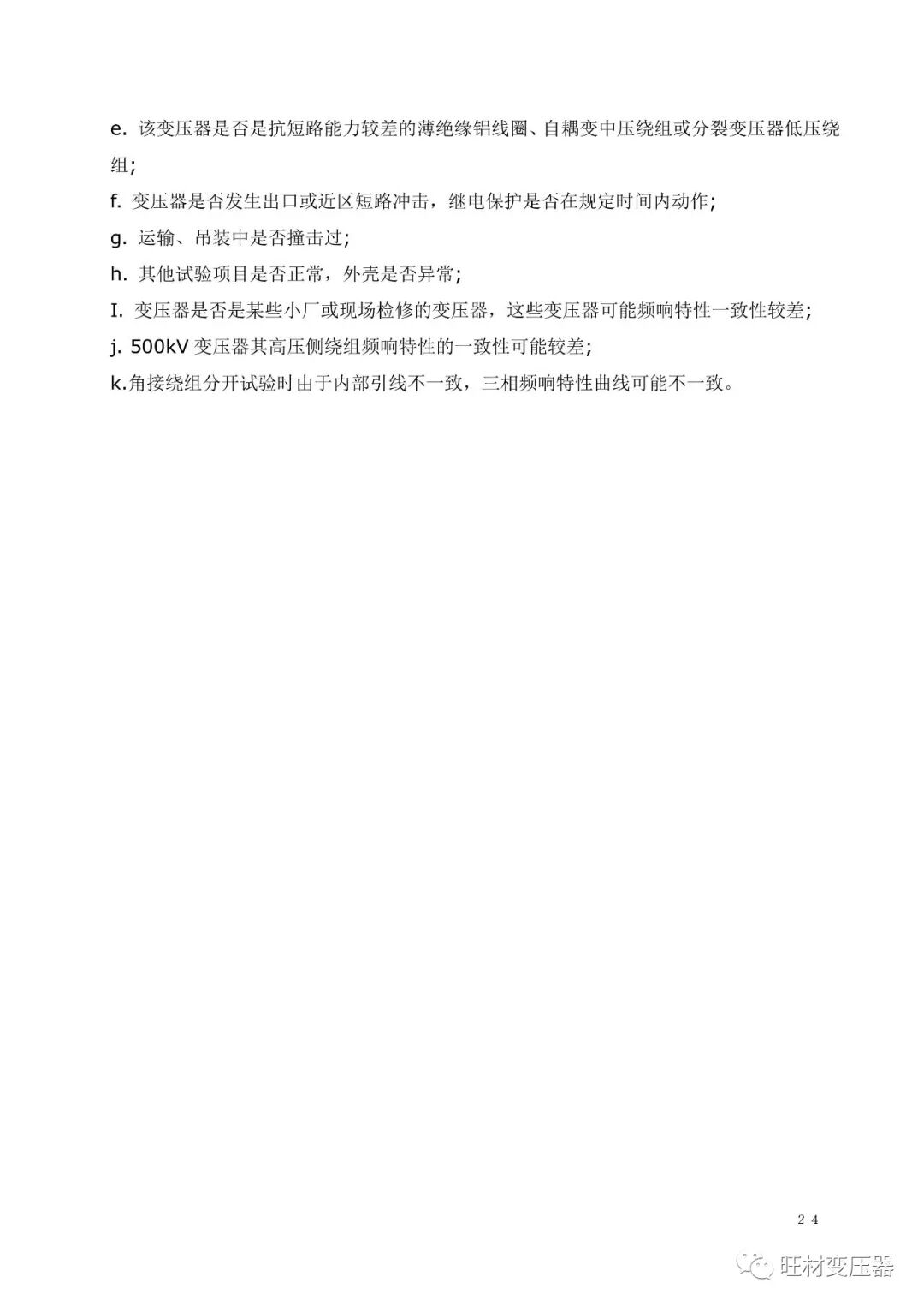 变压器绕组变形测试讲义的图24