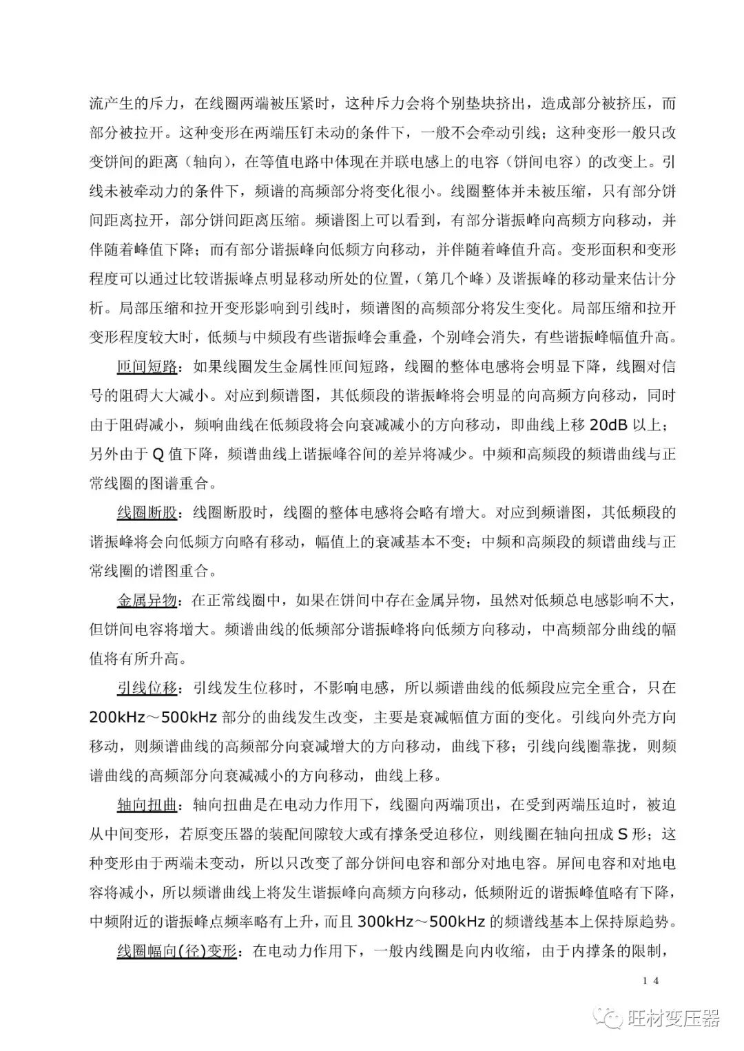 变压器绕组变形测试讲义的图14