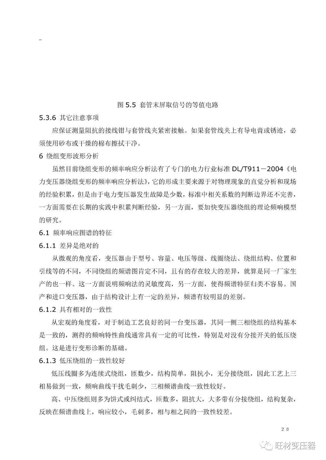 变压器绕组变形测试讲义的图20