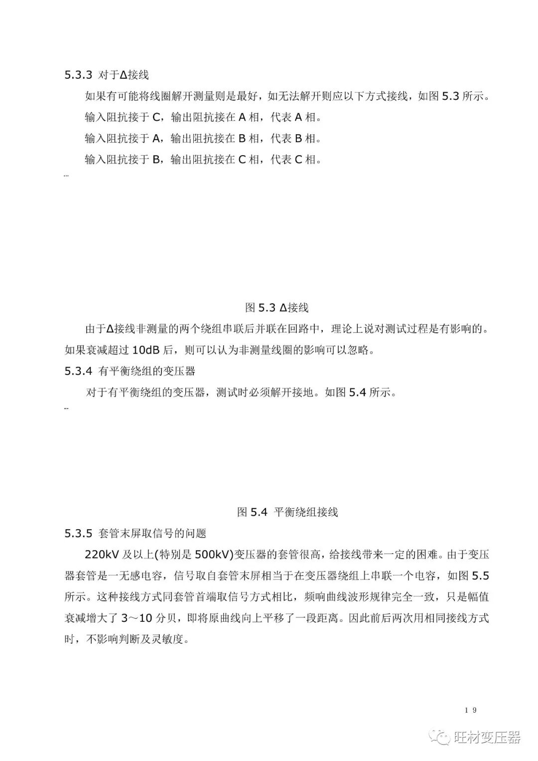 变压器绕组变形测试讲义的图19