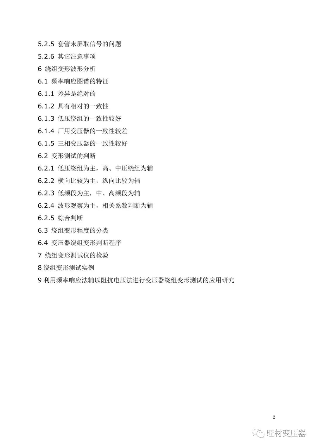 变压器绕组变形测试讲义的图2