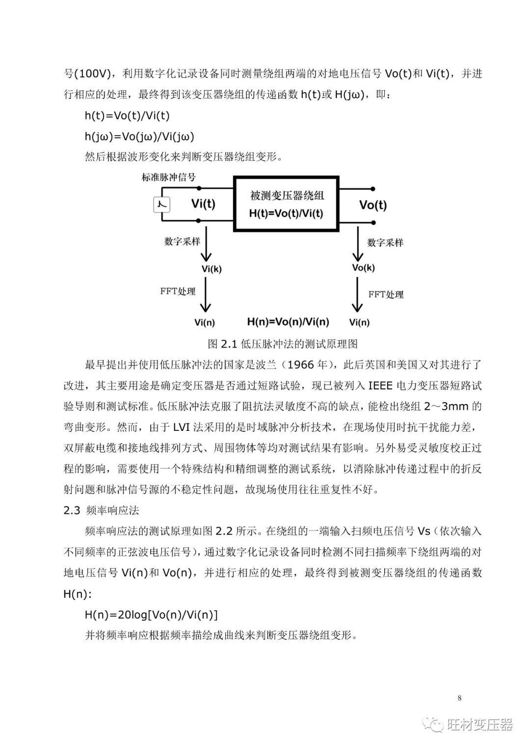 变压器绕组变形测试讲义的图8