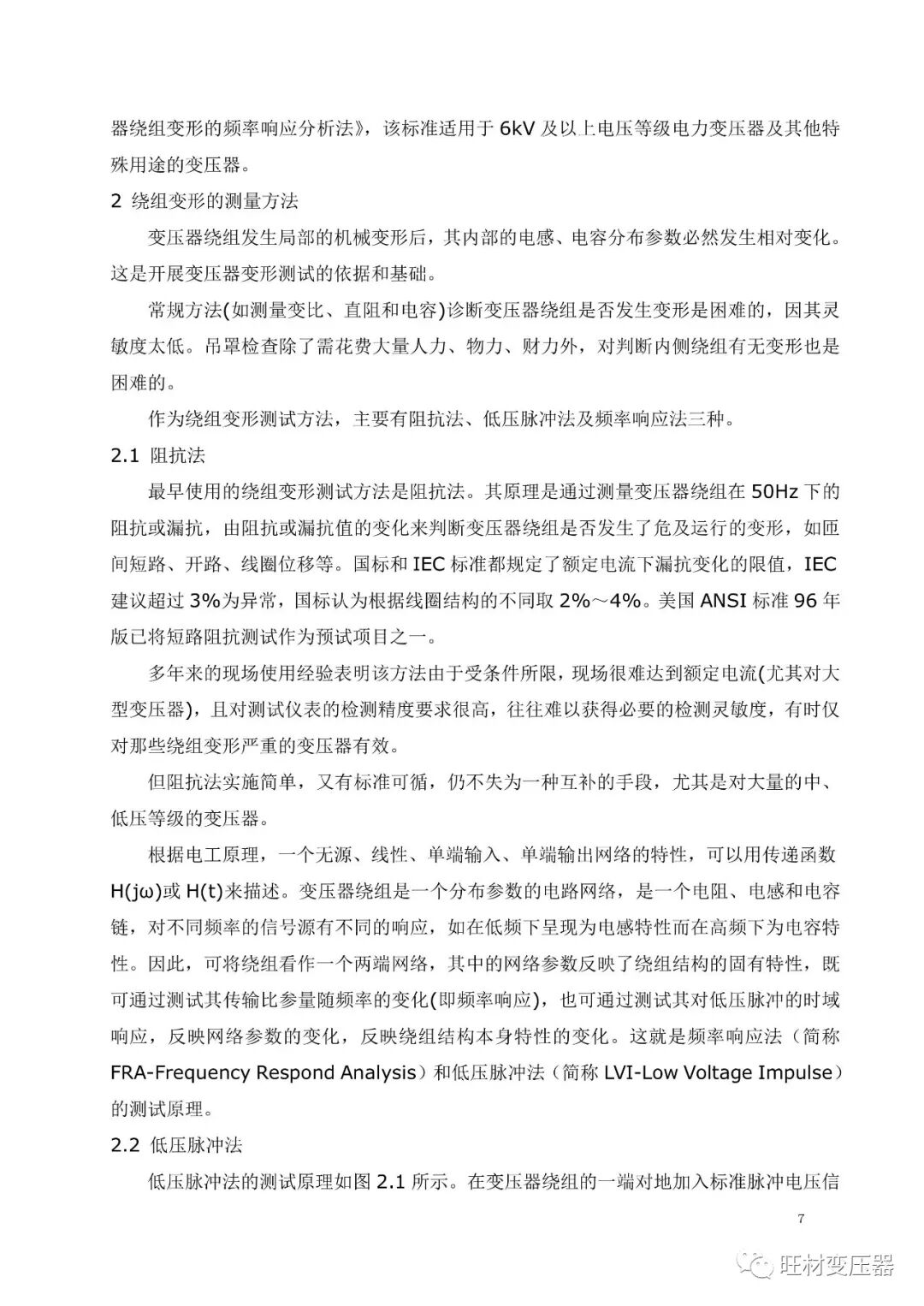 变压器绕组变形测试讲义的图7