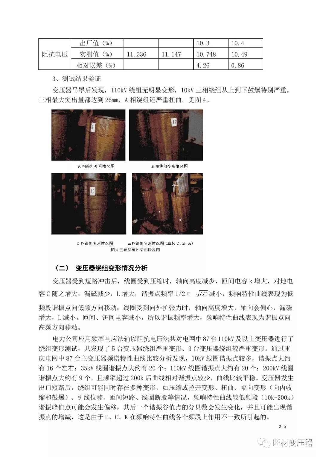 变压器绕组变形测试讲义的图35