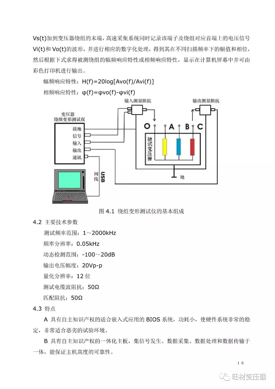 变压器绕组变形测试讲义的图16