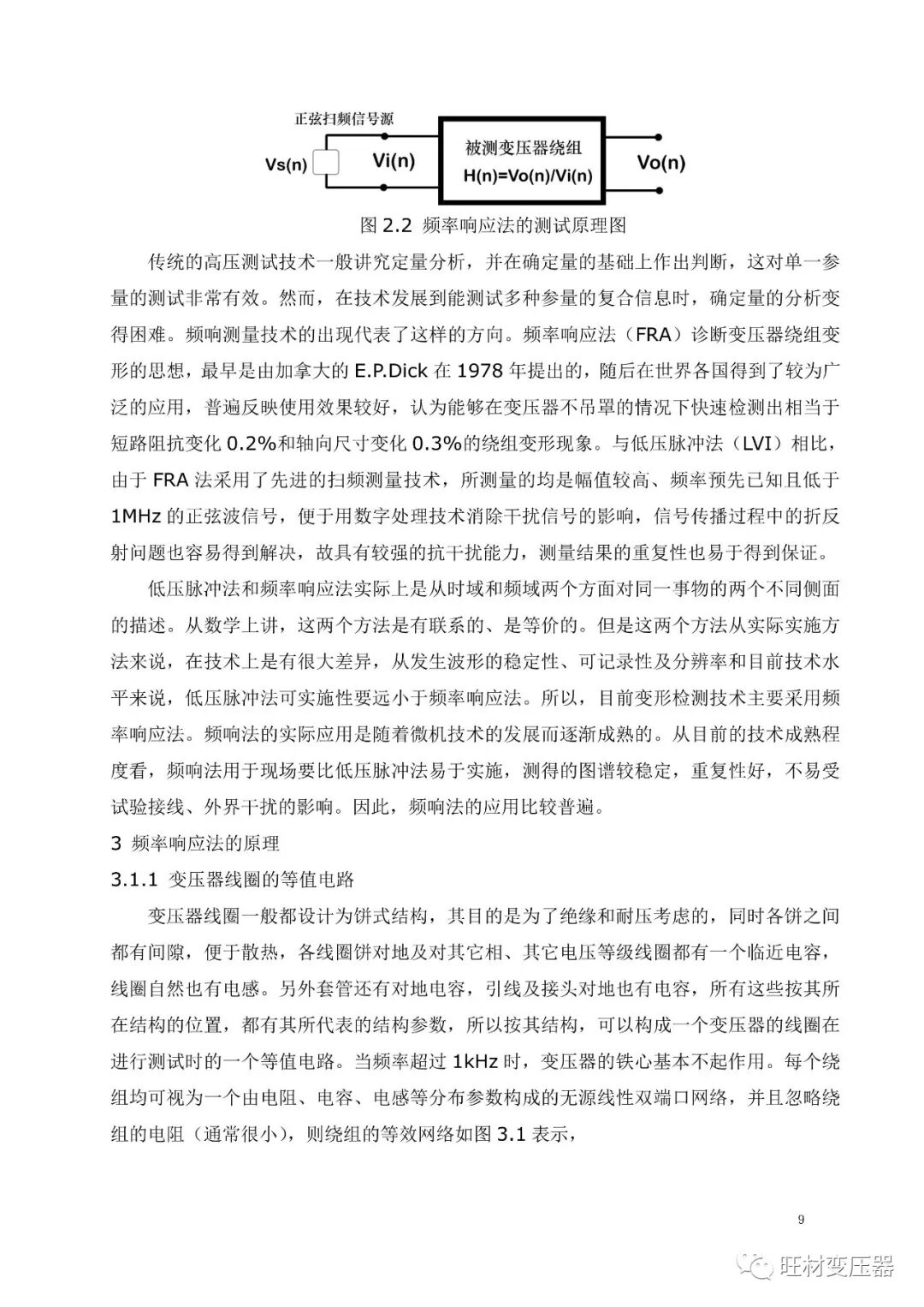 变压器绕组变形测试讲义的图9