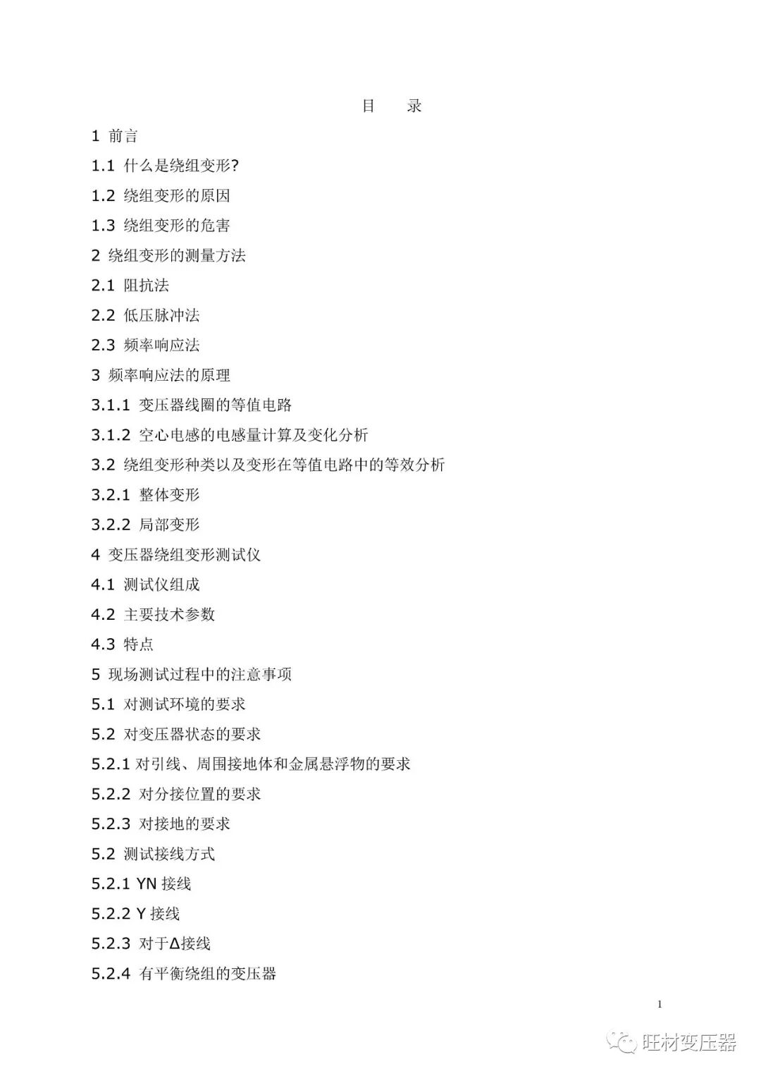 变压器绕组变形测试讲义的图1